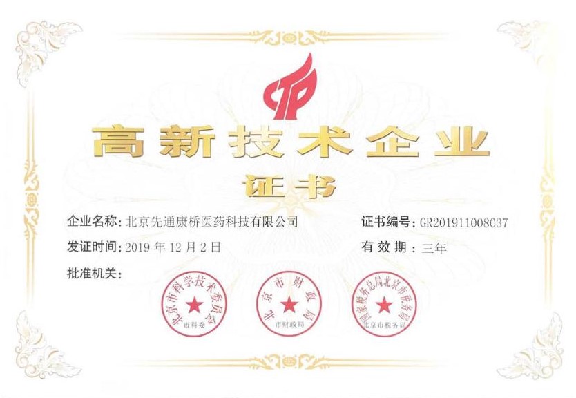 高新证书-副本.jpg